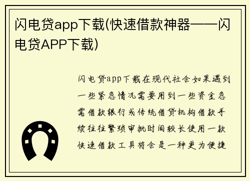 闪电贷app下载(快速借款神器——闪电贷APP下载)